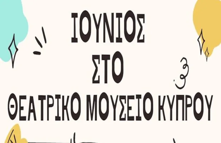 Εργαστήρια στο Θεατρικό Μουσείο Κύπρου