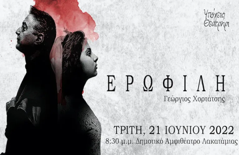 Ερωφίλη