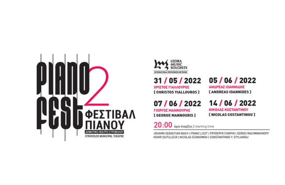 Φεστιβάλ μουσικής  PIANOFEST2