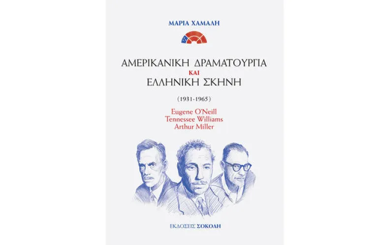 Παρουσίαση του βιβλίου της Μαρίας Χαμάλη στο Σπίτι της Κύπρου