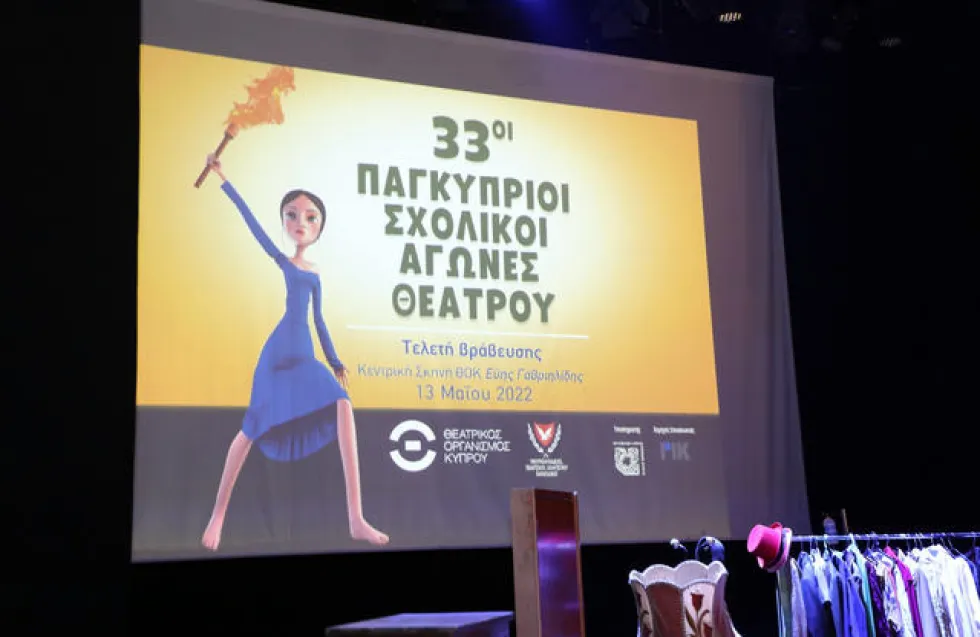 33οι ΠΑΓΚΥΠΡΙΟΙ ΣΧΟΛΙΚΟΙ ΑΓΩΝΕΣ ΘΕΑΤΡΟΥ | Τα βραβεία