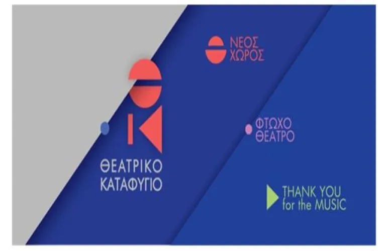 Δράσεις Θεατρικού Καταφυγίου / 30.12.2020 – 07.01.2021