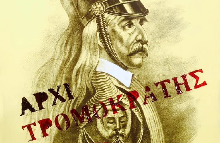 Ο Μάρτης της Ελληνικής Επανάστασης