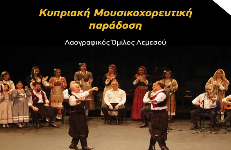Ο Λαογραφικός Όμιλος Λεμεσού στην Αξιοθέα