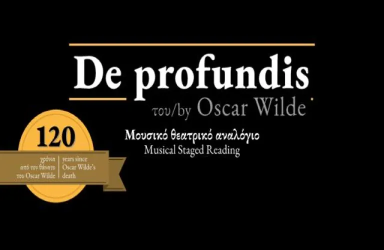 "De profundis" του Oscar Wilde με την Βασιλική Κυπραίου και τον Βαγγέλη Γέττο