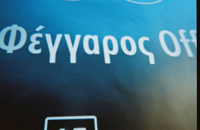 Τα «αρνητικά» του Φέγγαρου 2016