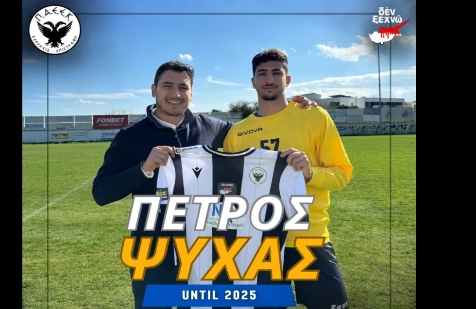 Στην ΠΑΕΕΚ ο Ψύχας 