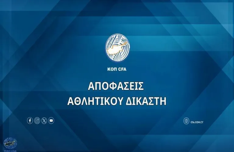 Πολλά πρόστιμα και τιμωρίες από τον Αθλητικό Δικαστή