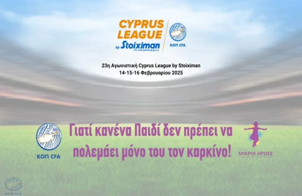 Αφιερωμένη αγωνιστική για την ημέρα του παιδικού καρκίνου
