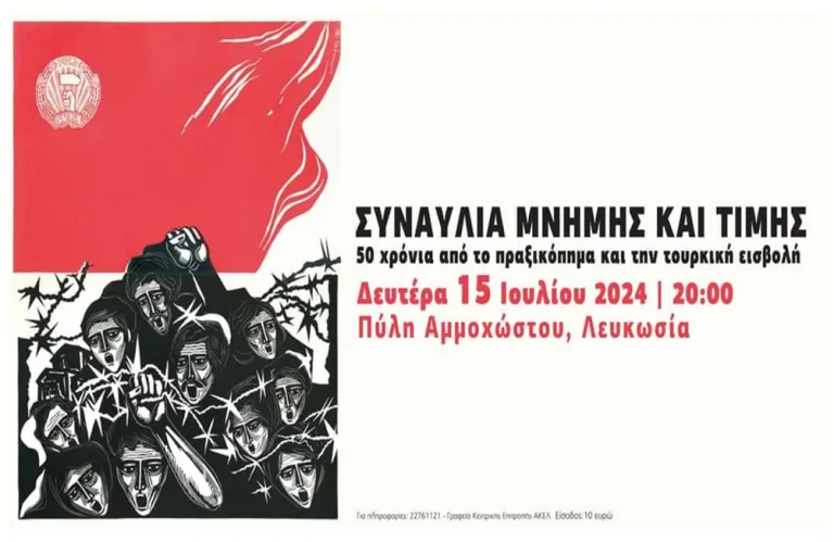 Τελικά δεν θα έχει εισιτήριο η συναυλία του ΑΚΕΛ για τον μαύρο Ιούλη