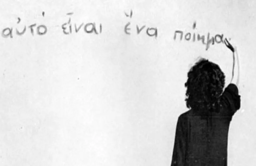 Παγκόσμια Ημέρα Ποίησης: Πώς καθιερώθηκε η 21η Μαρτίου