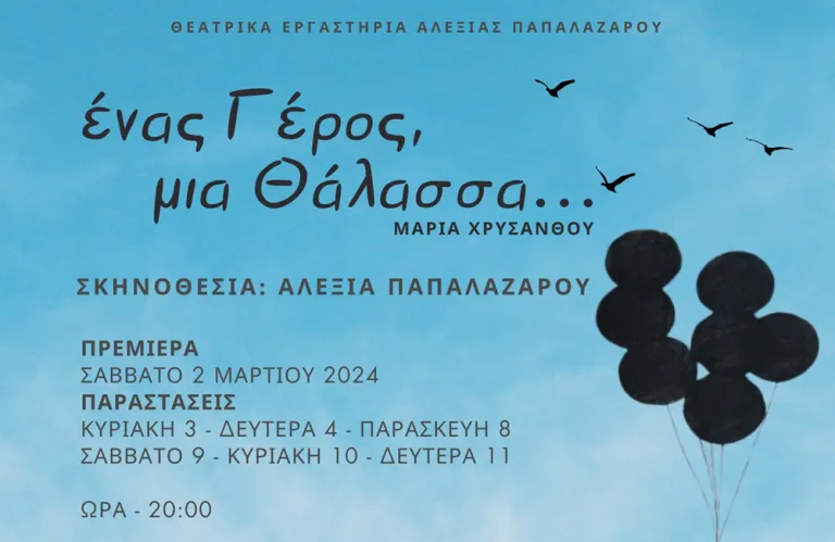 «Ένας Γέρος, μια θάλασσα» | Ιστορίες από τη Γάζα αποκτούν «φωνή» στο θεατρικό σανίδι 