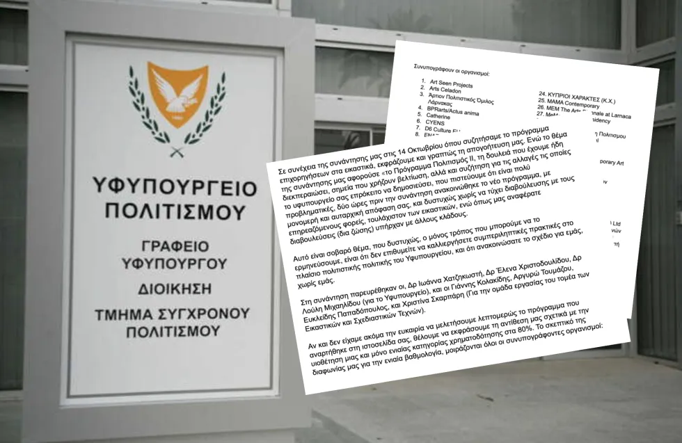 Κοινή επιστολή 46 εικαστικών οργανισμών: Αντιδρούν με χειρισμούς του υφ. Πολιτισμού για το πρόγραμμα «ΠΟΛΙΤΙΣΜΟΣ ΙΙ» - Οι προτάσεις τους (φώτο)