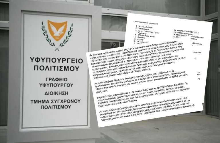 Κοινή επιστολή 46 εικαστικών οργανισμών: Αντιδρούν με χειρισμούς του υφ. Πολιτισμού για το πρόγραμμα «ΠΟΛΙΤΙΣΜΟΣ ΙΙ» - Οι προτάσεις τους (φώτο)