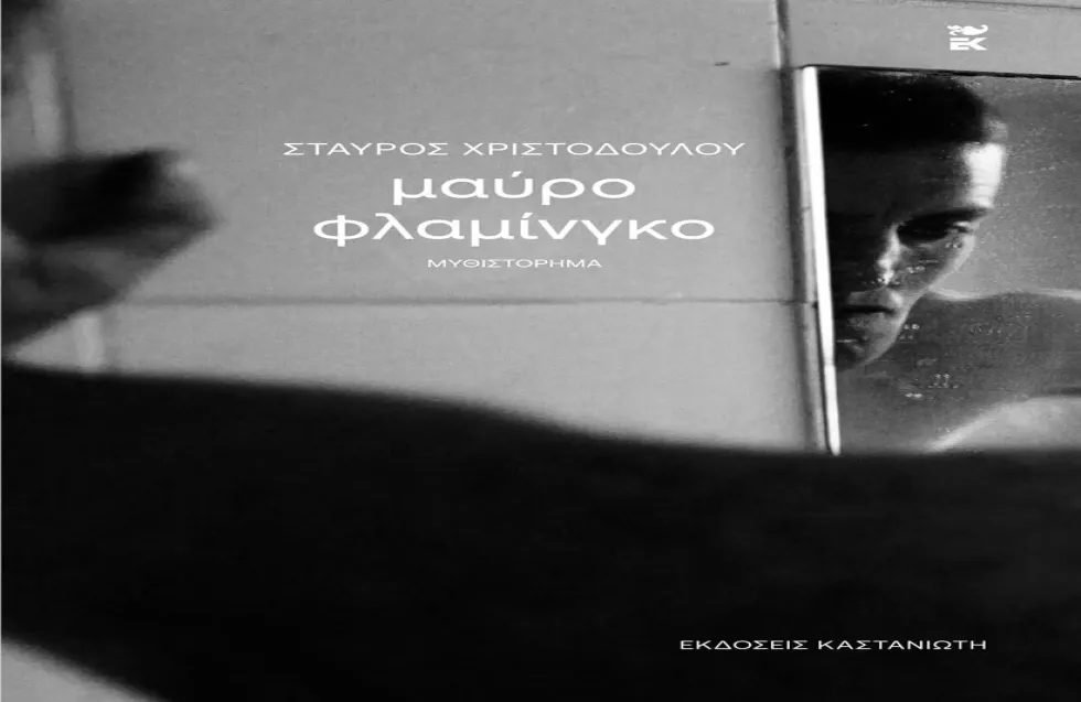 «Μαύρο Φλαμίνγκο» | Παρουσιάζεται την Τρίτη στο Θέατρο Δέντρο