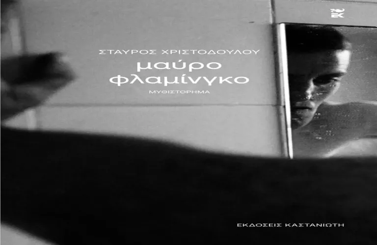 «Μαύρο Φλαμίνγκο» | Παρουσιάζεται την Τρίτη στο Θέατρο Δέντρο