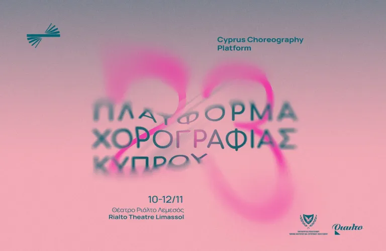 Η Πλατφόρμα Χορογραφίας Κύπρου επιστρέφει στις 10-12 Νοεμβρίου 2023